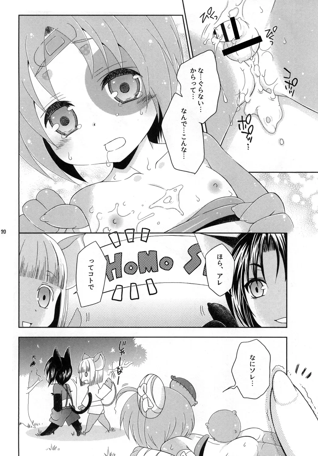 [Mikami Hokuto] Bokorare-guma ga Homorare-guma ni Sareru Hon Fhentai - Page 20