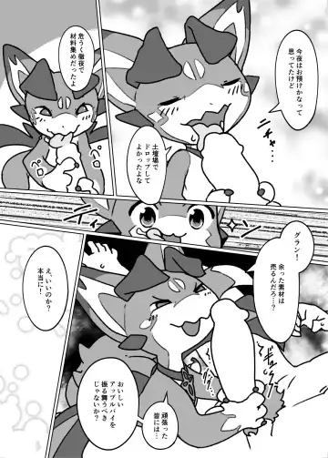 [Oden] Bad Dragon Fhentai - Page 5