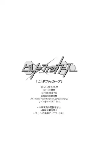 [Nio - Syowmaru] Build Fuckers Fhentai - Page 19