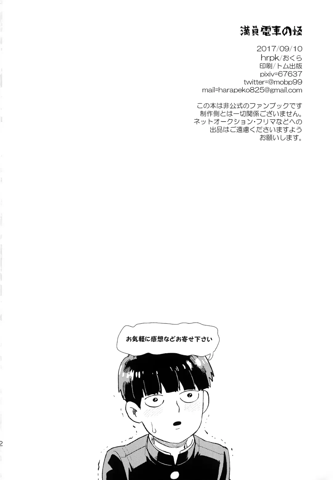 [Okura] Manin Densha no Kai Fhentai - Page 21