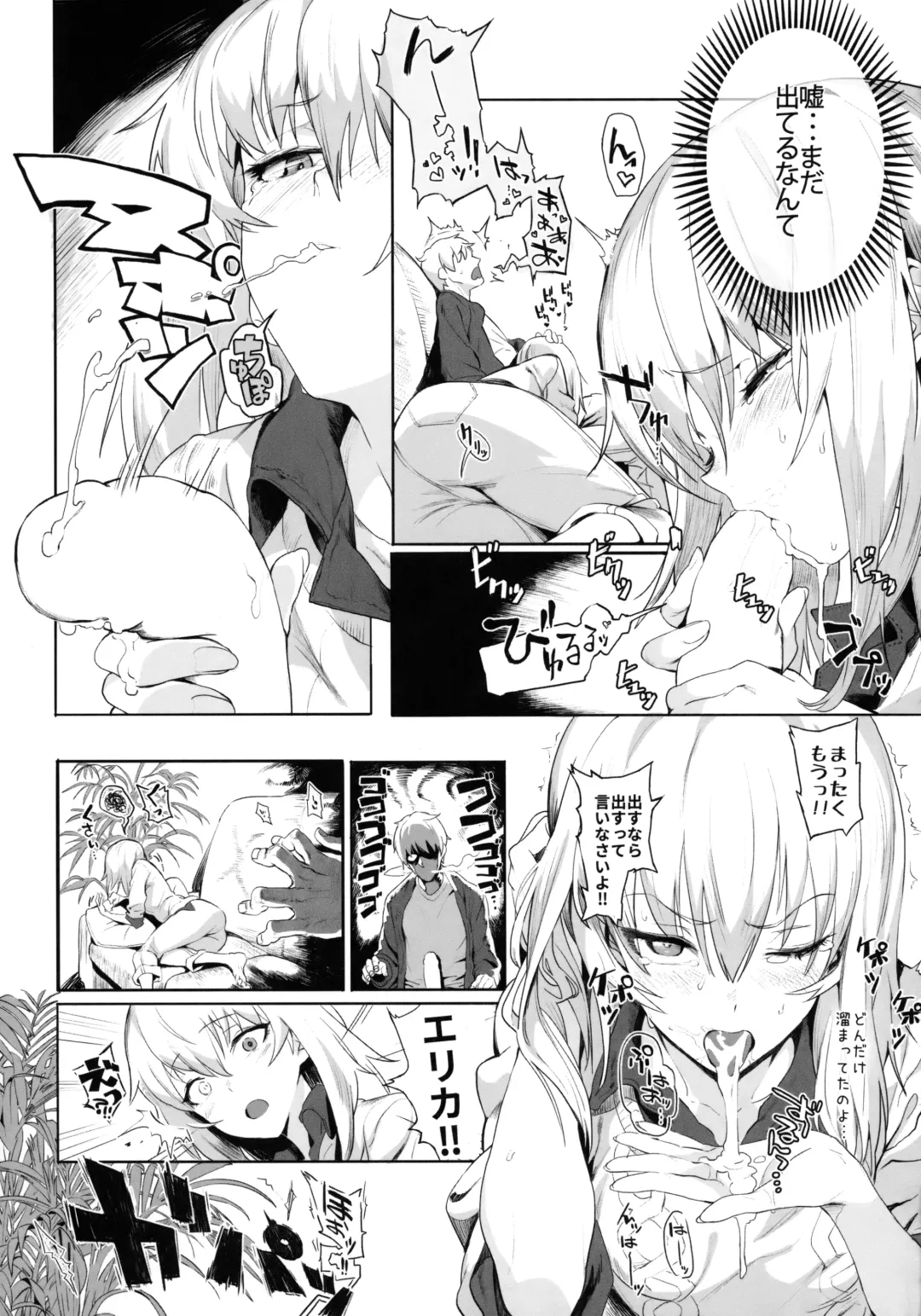 [Hankotsu Max] ERIKA Fhentai - Page 16