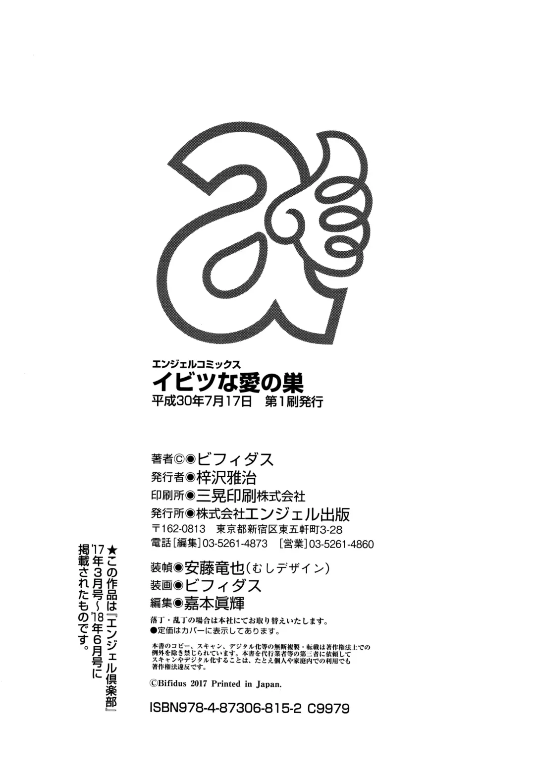 [Bifidus] Ibitsu na Ai no Su Fhentai - Page 211