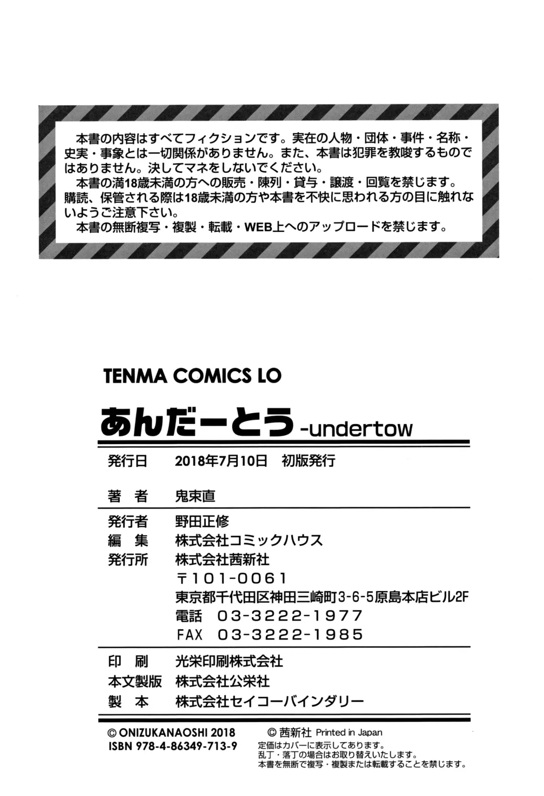 [Onizuka Naoshi] Undertow Fhentai - Page 195