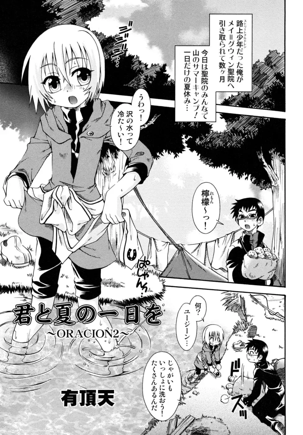 Shounen Shikou 17 - Natsuyasumi Special Fhentai - Page 101