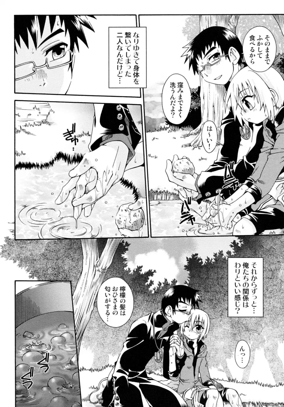 Shounen Shikou 17 - Natsuyasumi Special Fhentai - Page 102