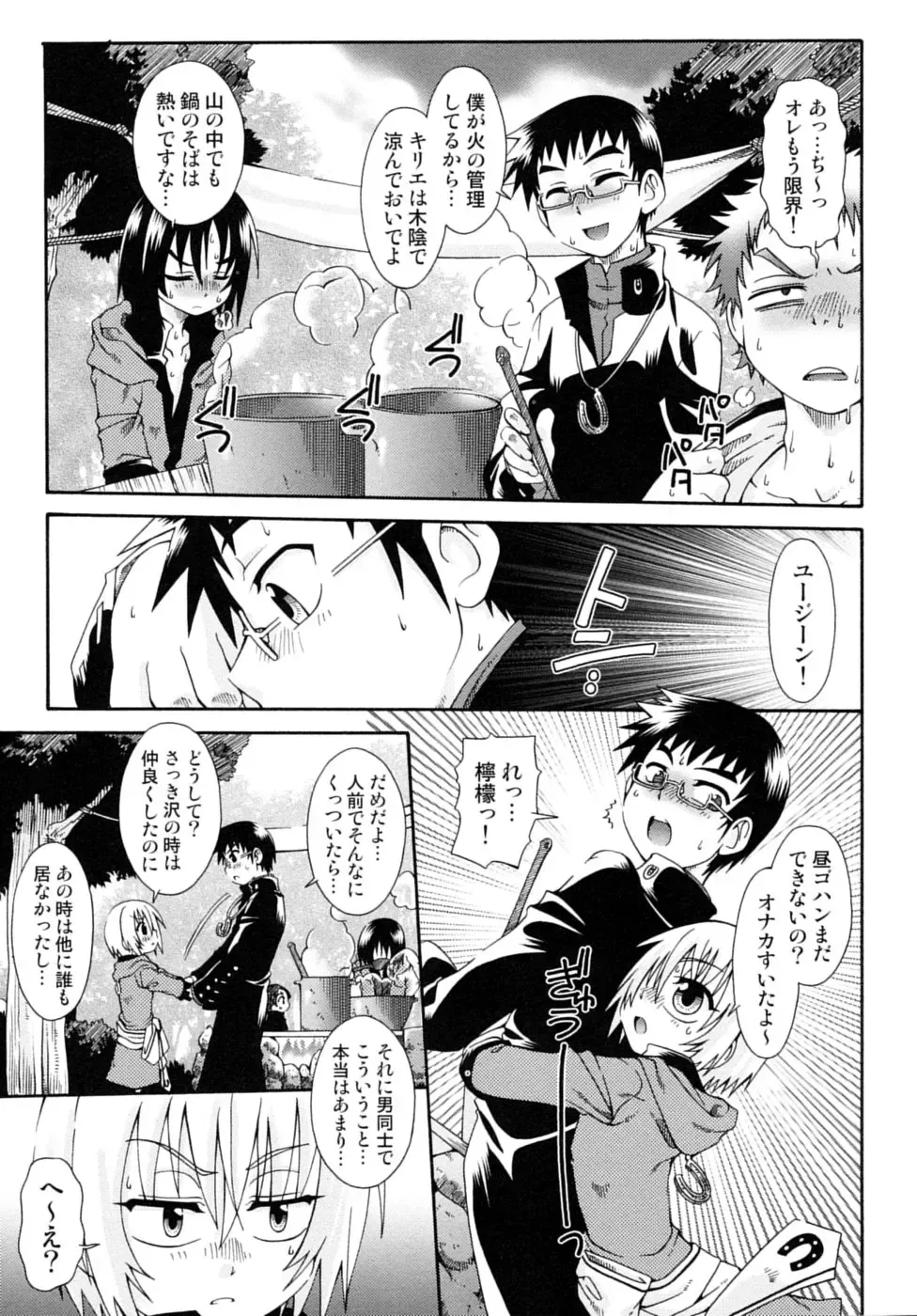 Shounen Shikou 17 - Natsuyasumi Special Fhentai - Page 103