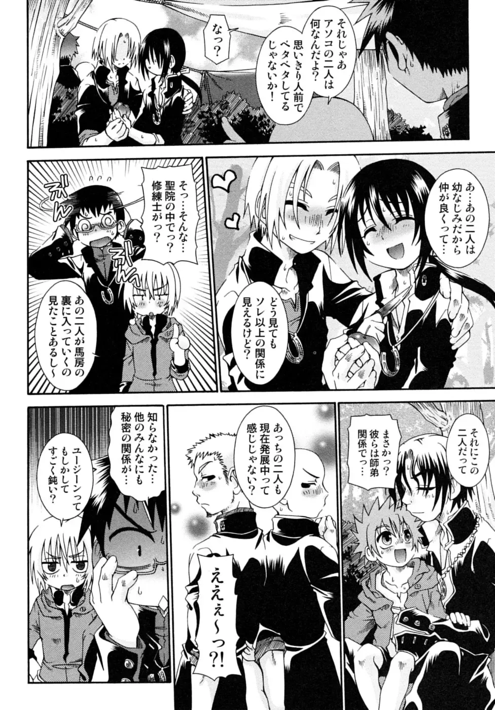 Shounen Shikou 17 - Natsuyasumi Special Fhentai - Page 104