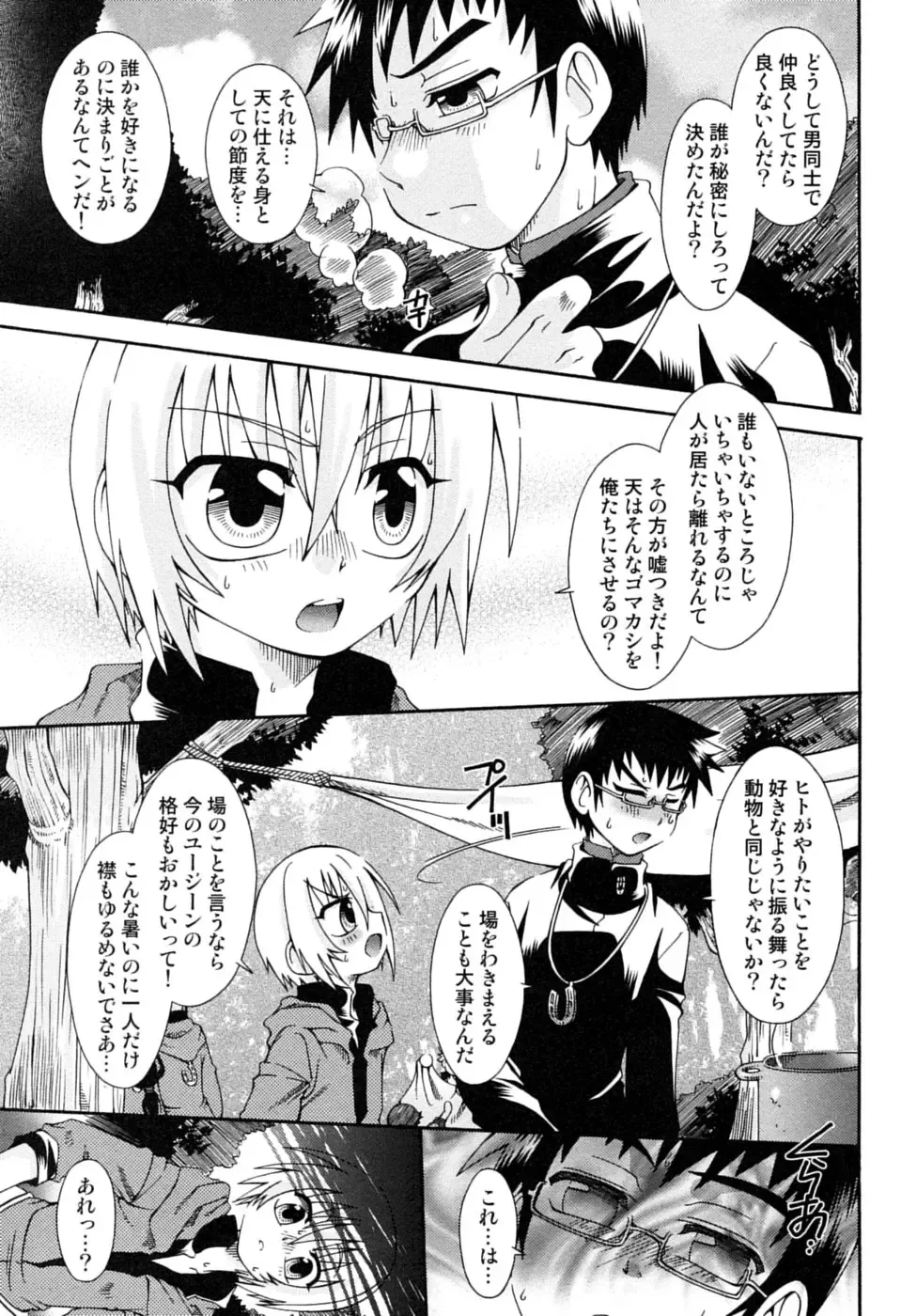 Shounen Shikou 17 - Natsuyasumi Special Fhentai - Page 105