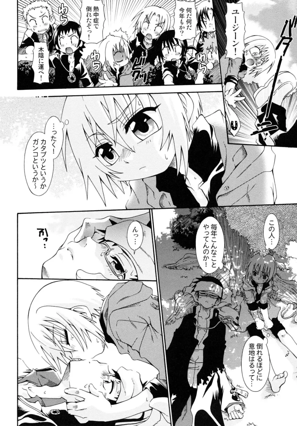 Shounen Shikou 17 - Natsuyasumi Special Fhentai - Page 106