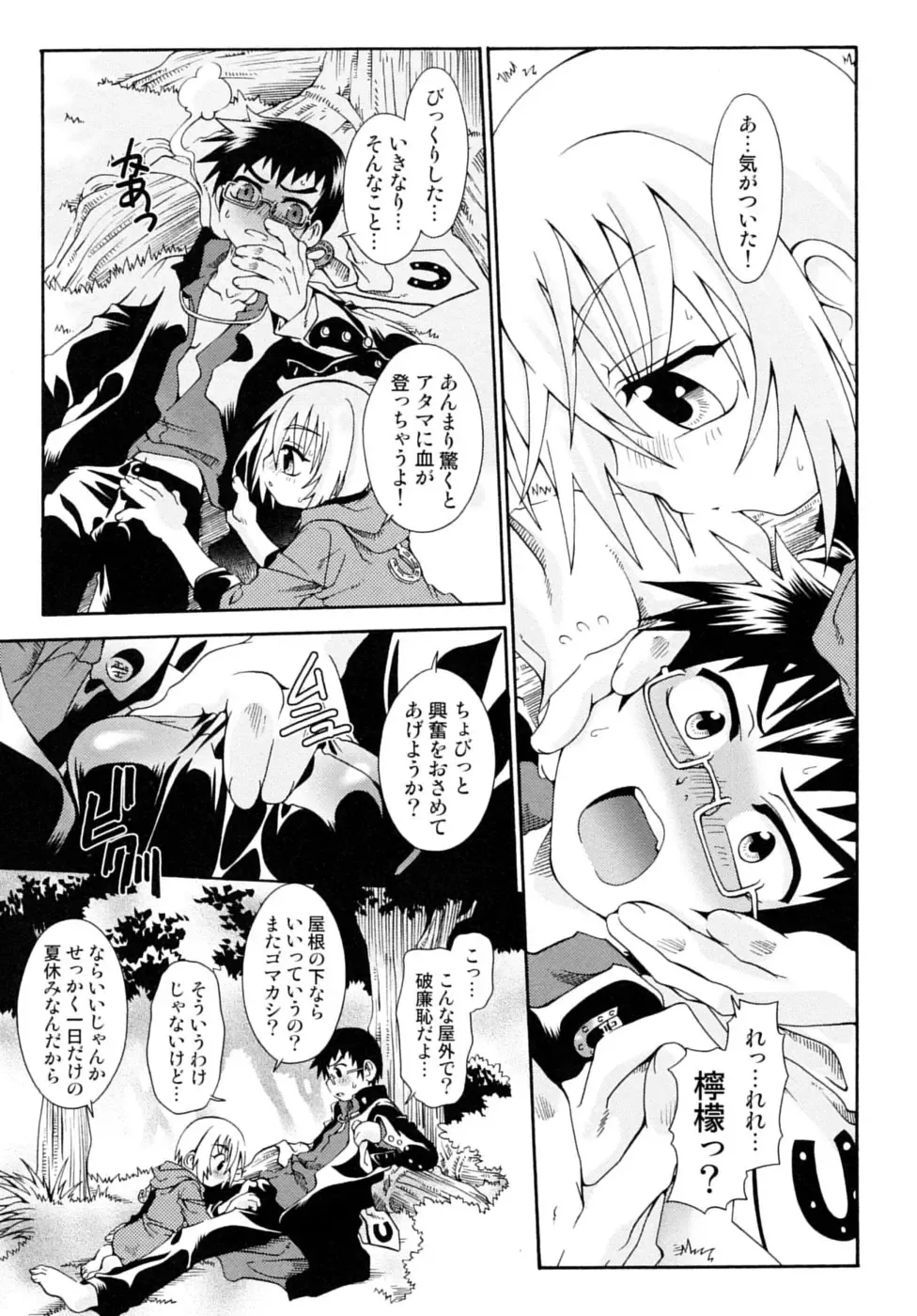 Shounen Shikou 17 - Natsuyasumi Special Fhentai - Page 107