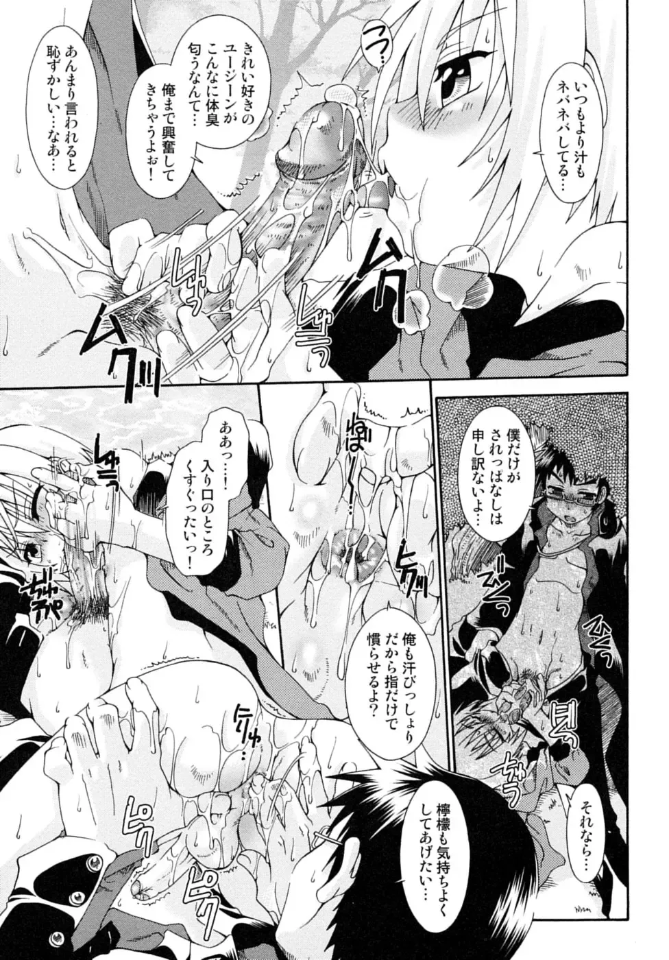 Shounen Shikou 17 - Natsuyasumi Special Fhentai - Page 109