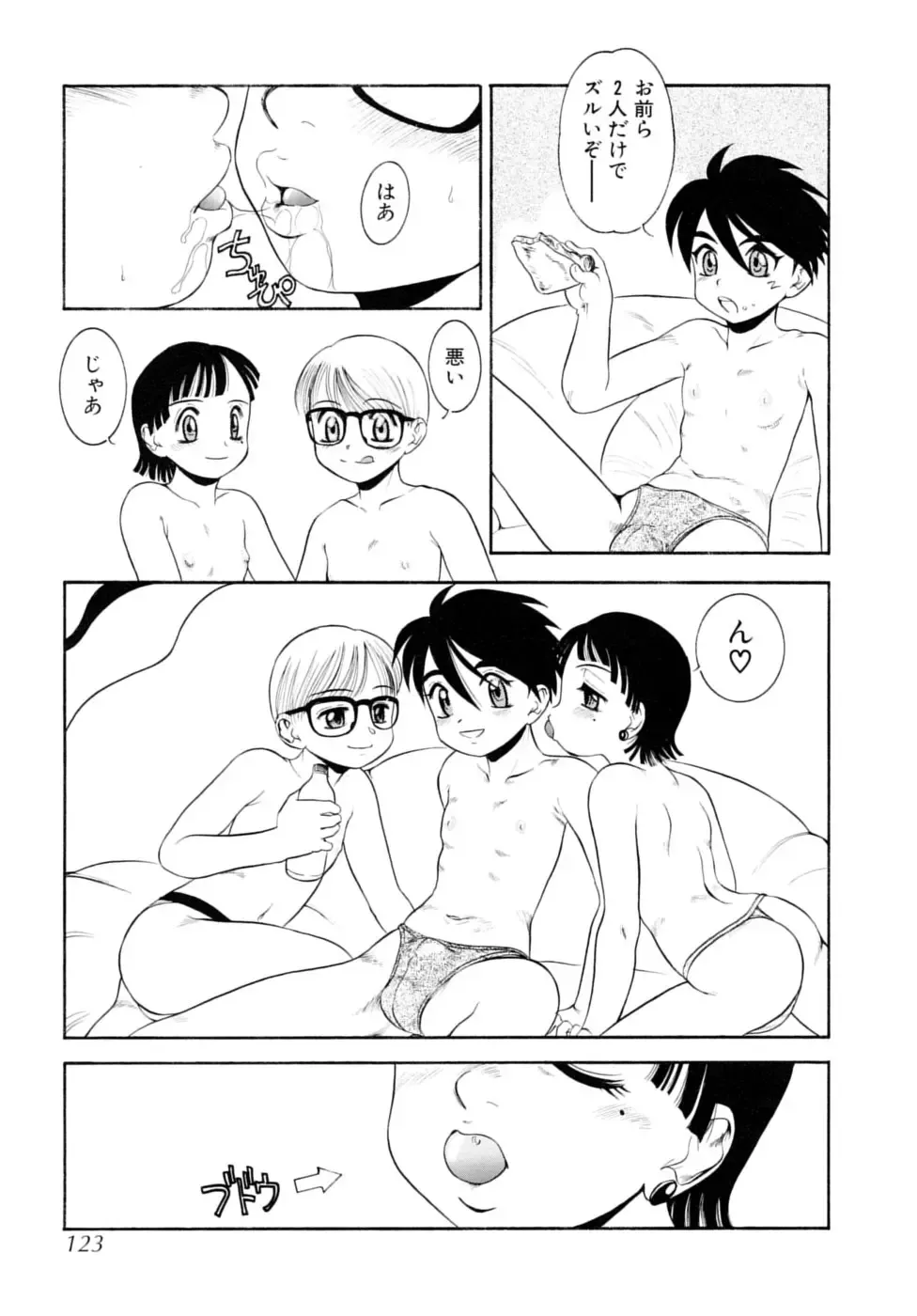 Shounen Shikou 17 - Natsuyasumi Special Fhentai - Page 123