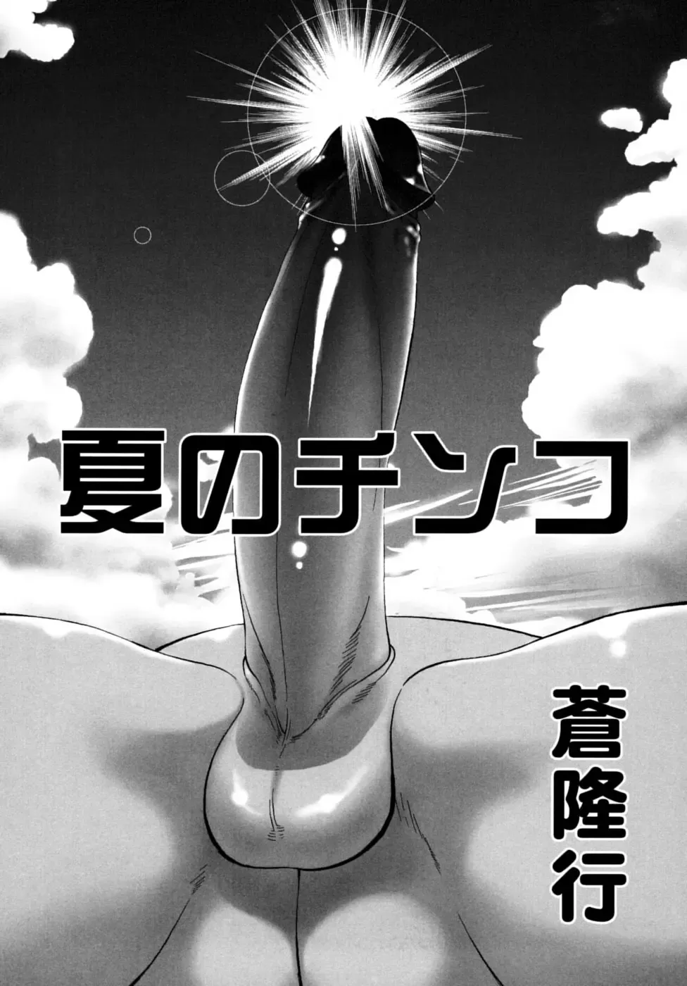 Shounen Shikou 17 - Natsuyasumi Special Fhentai - Page 133