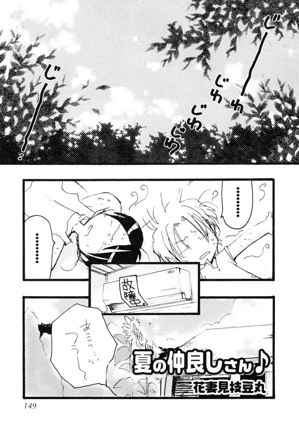 Shounen Shikou 17 - Natsuyasumi Special Fhentai - Page 149