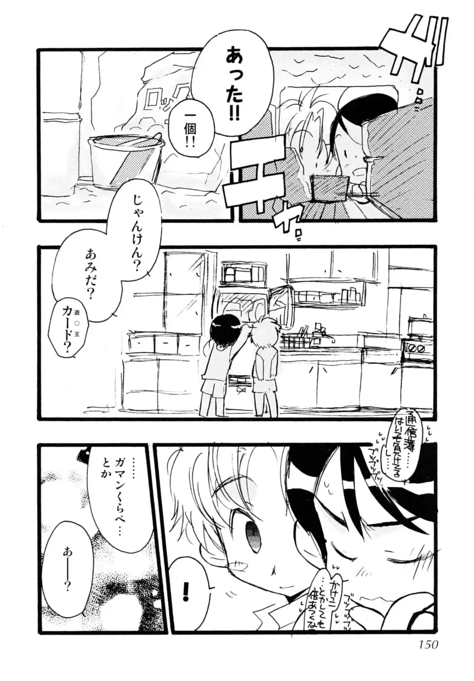 Shounen Shikou 17 - Natsuyasumi Special Fhentai - Page 150