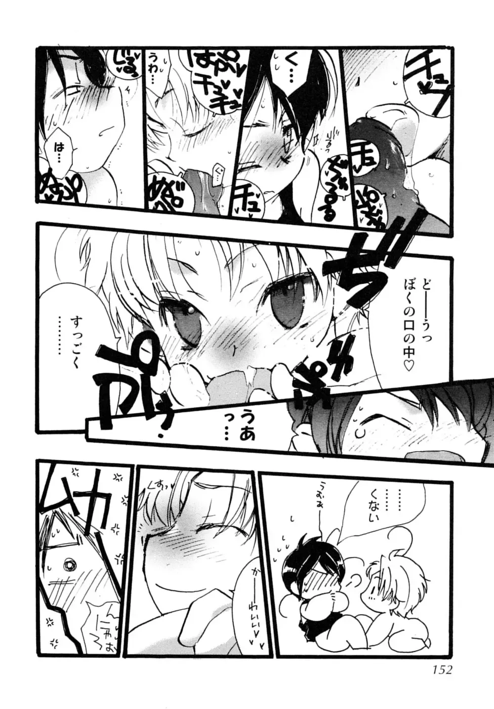 Shounen Shikou 17 - Natsuyasumi Special Fhentai - Page 152