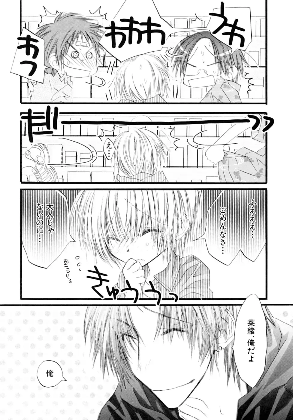 Shounen Shikou 17 - Natsuyasumi Special Fhentai - Page 159