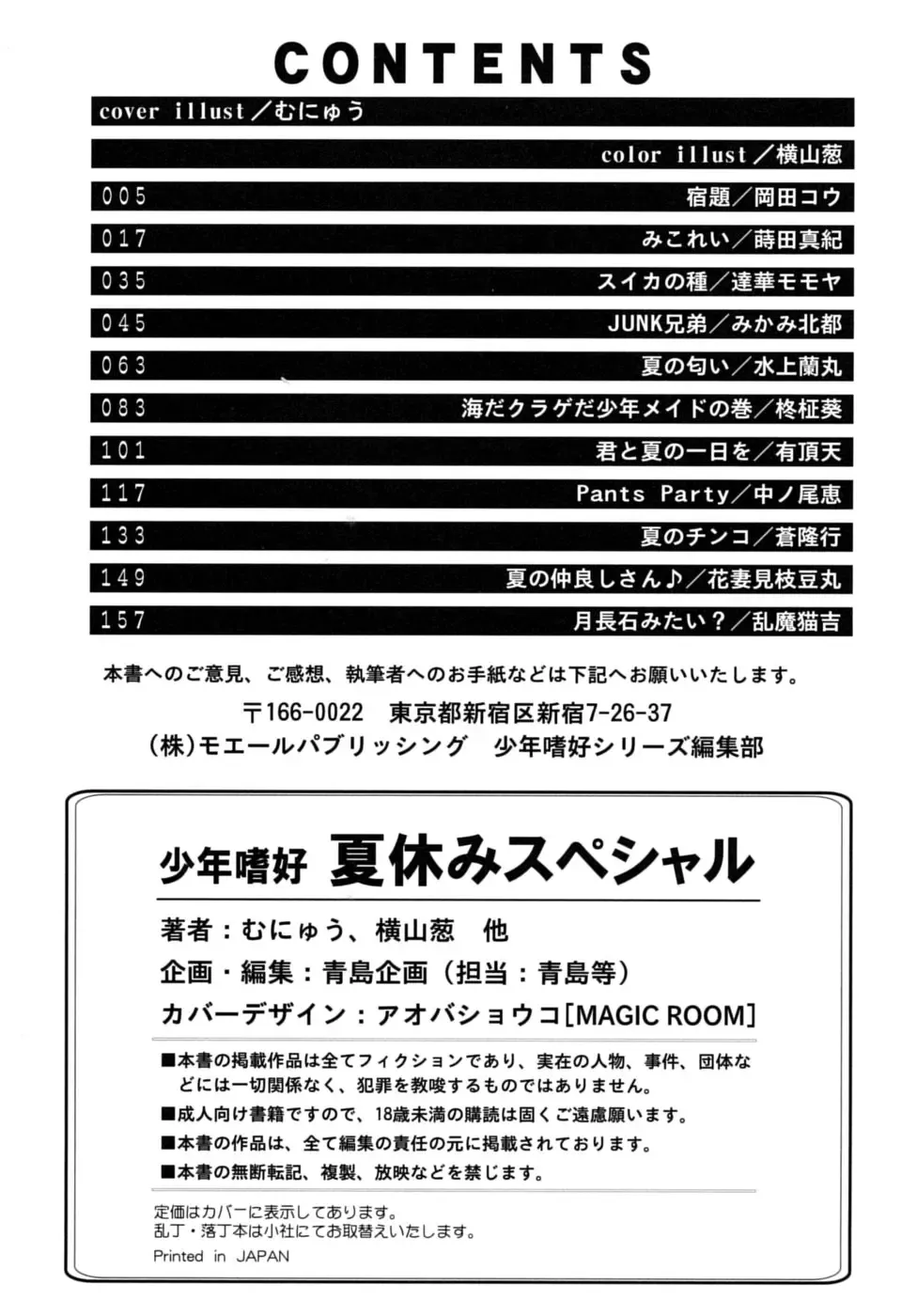 Shounen Shikou 17 - Natsuyasumi Special Fhentai - Page 172