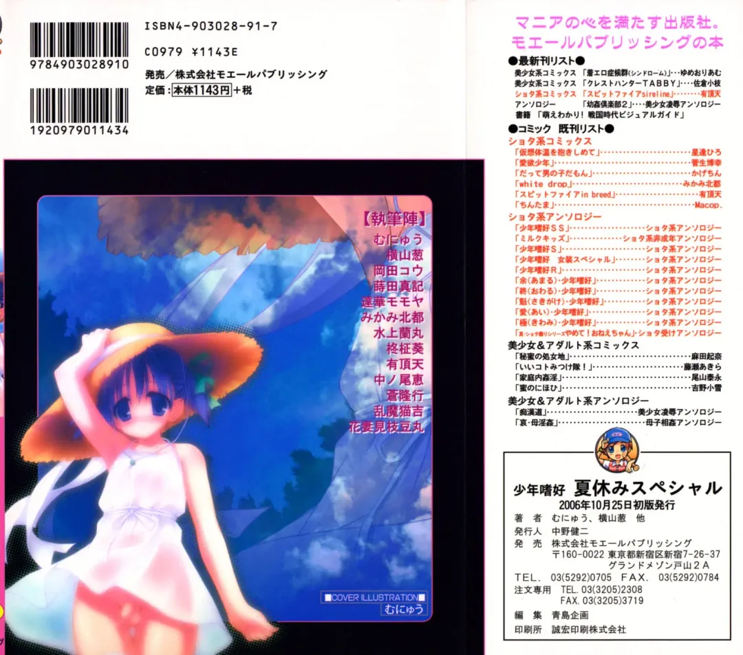 Shounen Shikou 17 - Natsuyasumi Special Fhentai - Page 174