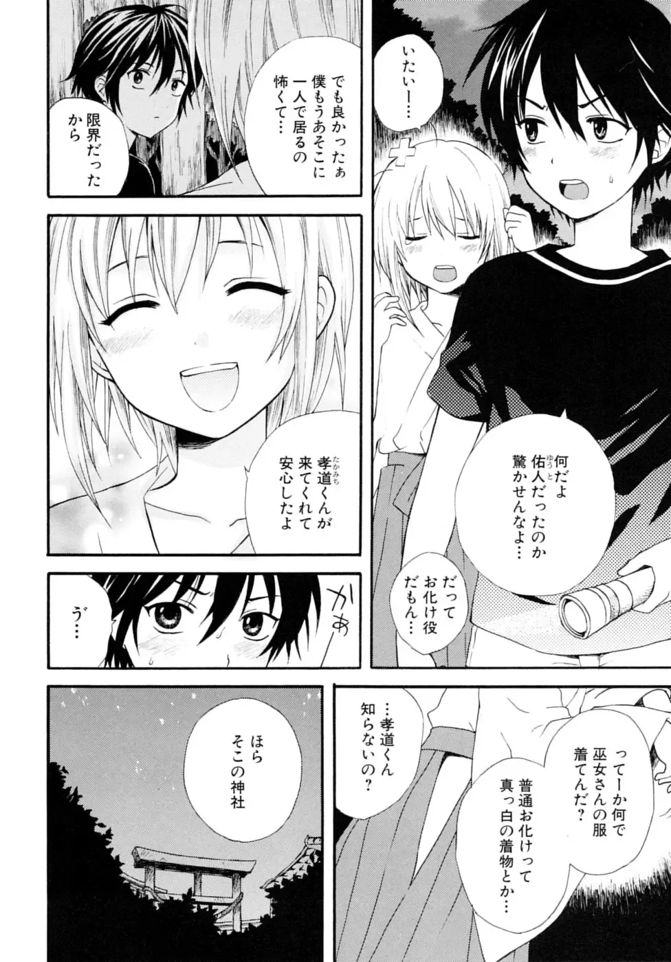 Shounen Shikou 17 - Natsuyasumi Special Fhentai - Page 18