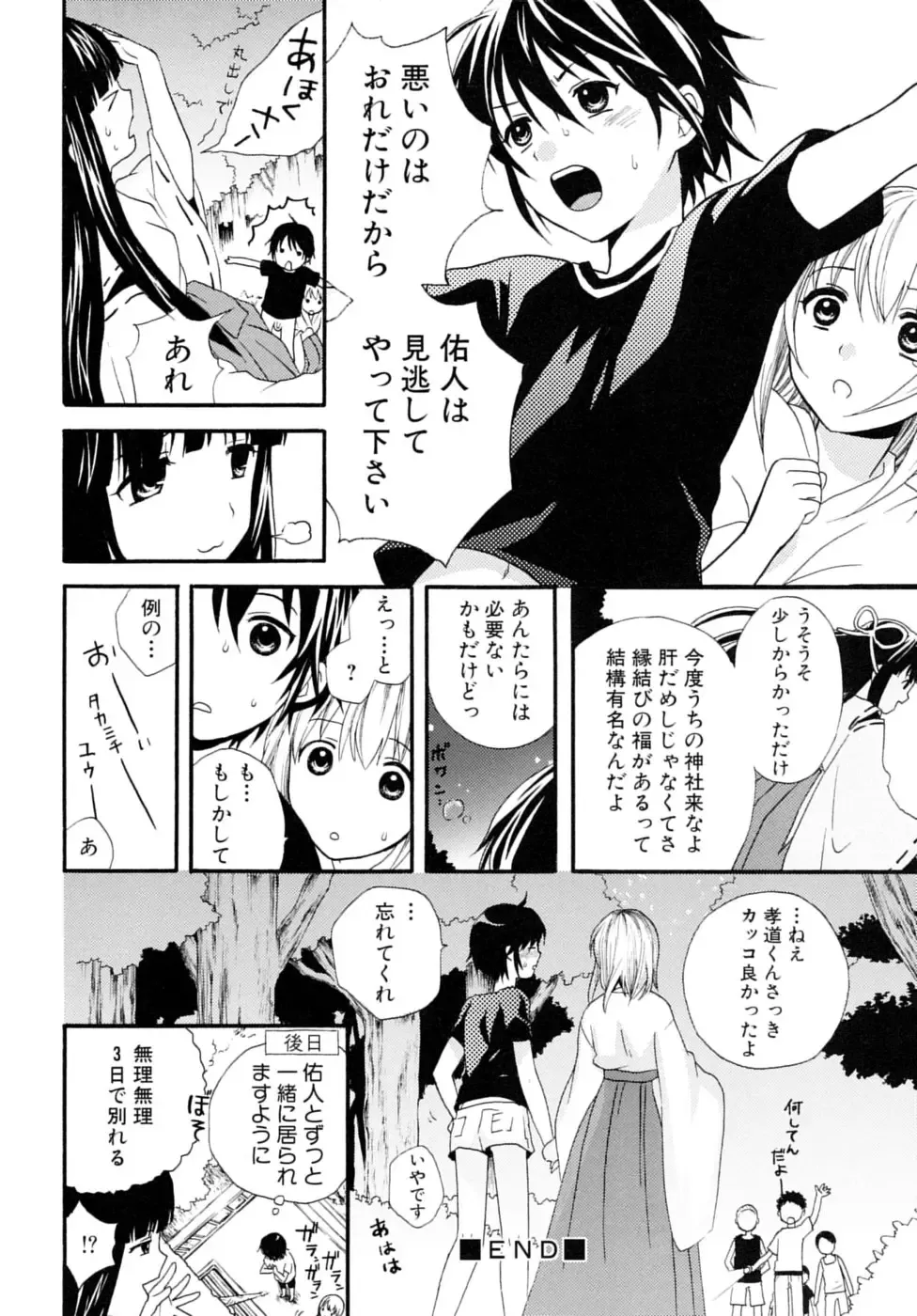 Shounen Shikou 17 - Natsuyasumi Special Fhentai - Page 34