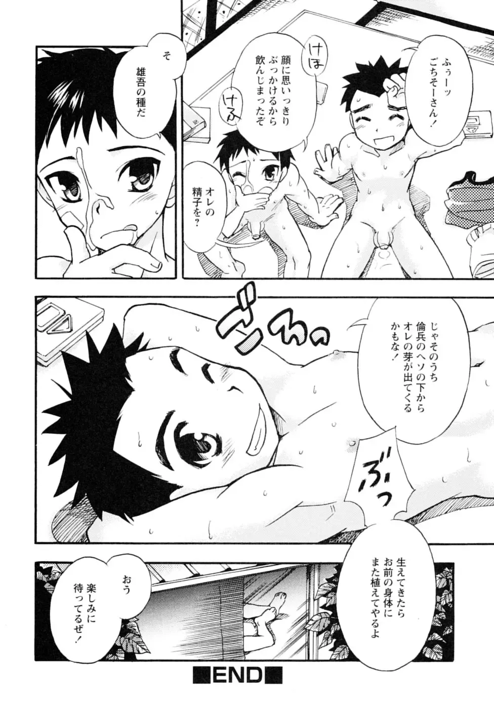 Shounen Shikou 17 - Natsuyasumi Special Fhentai - Page 44