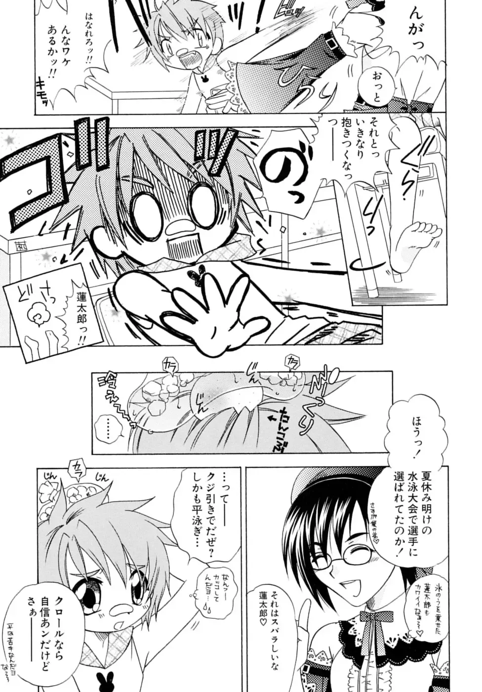 Shounen Shikou 17 - Natsuyasumi Special Fhentai - Page 47