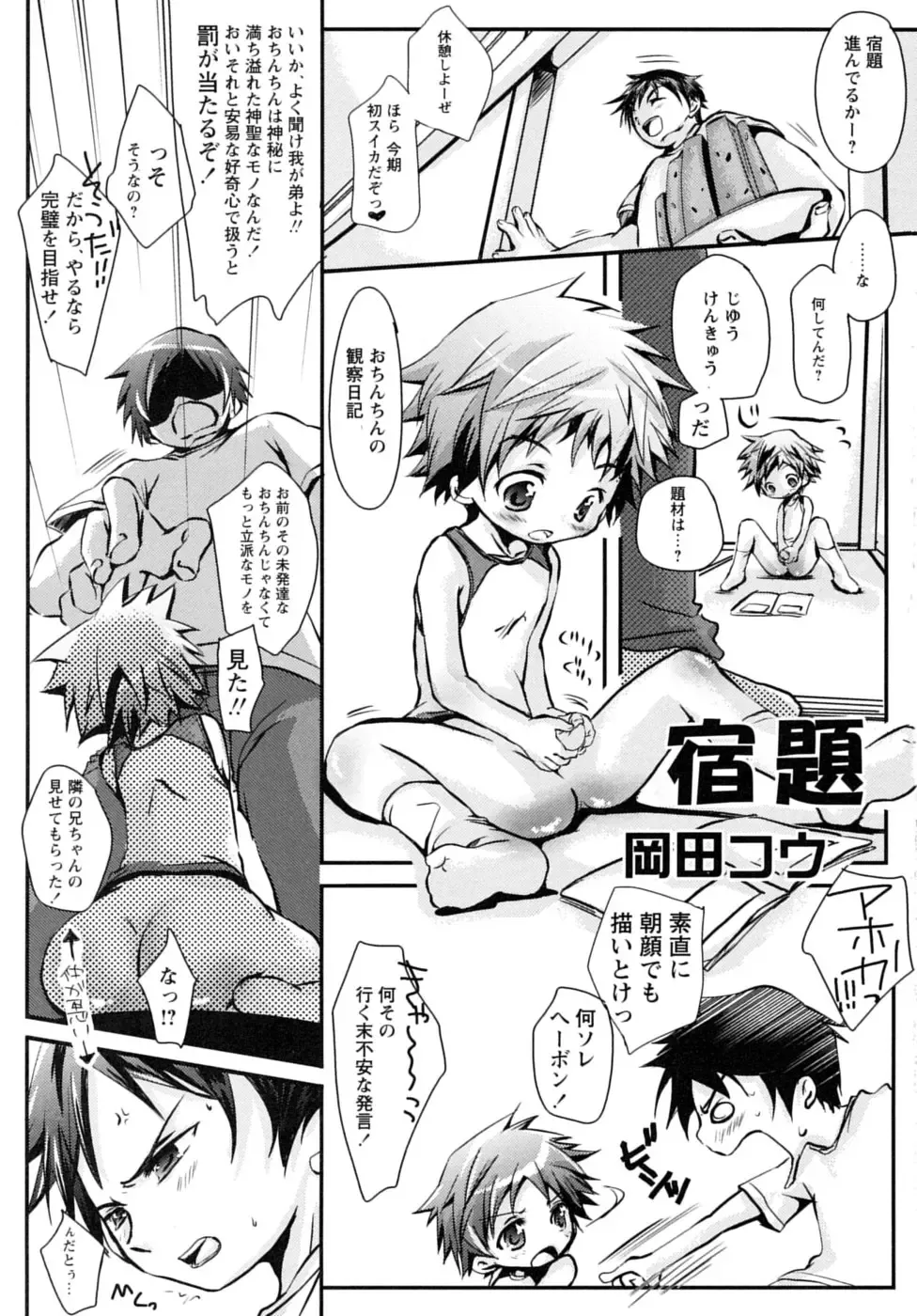 Shounen Shikou 17 - Natsuyasumi Special Fhentai - Page 5