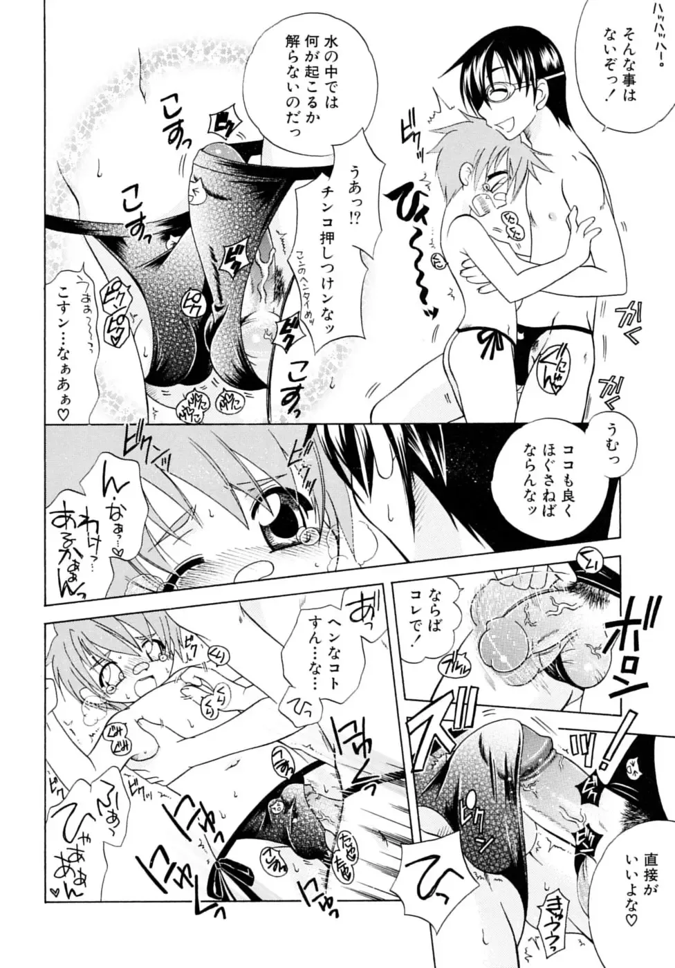 Shounen Shikou 17 - Natsuyasumi Special Fhentai - Page 54