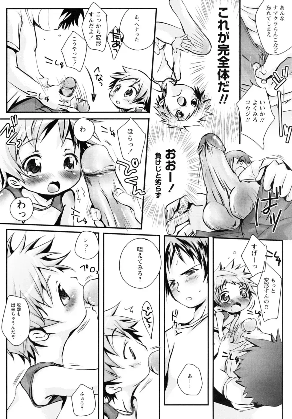 Shounen Shikou 17 - Natsuyasumi Special Fhentai - Page 6