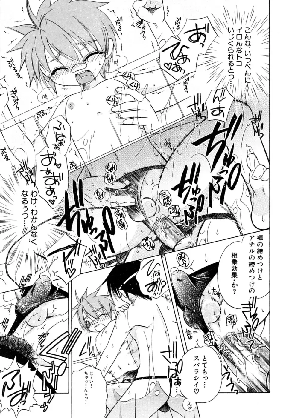 Shounen Shikou 17 - Natsuyasumi Special Fhentai - Page 61