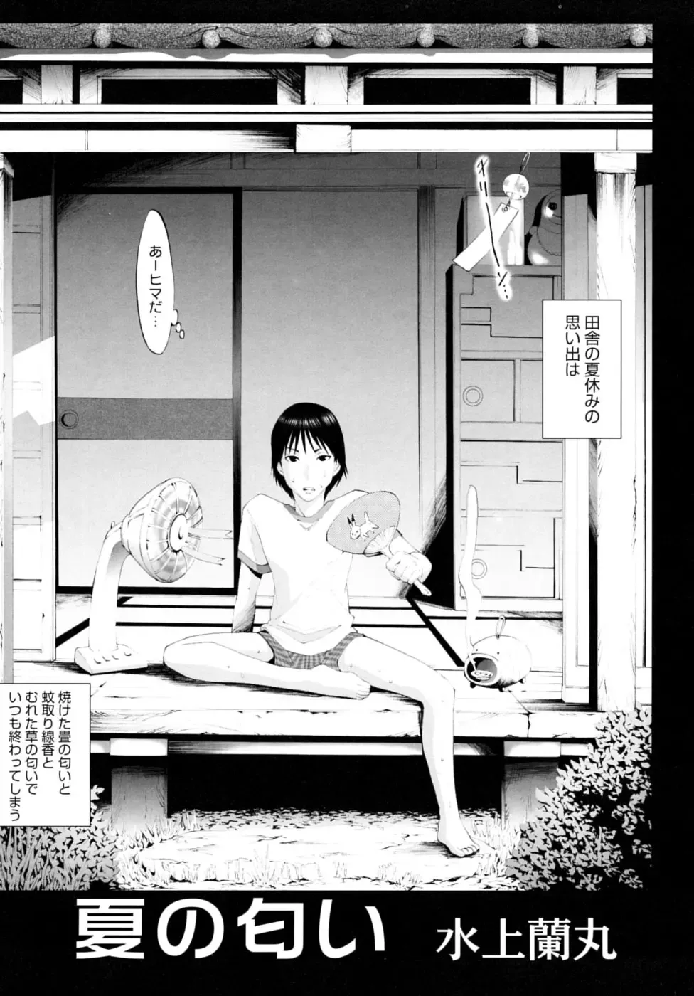 Shounen Shikou 17 - Natsuyasumi Special Fhentai - Page 63