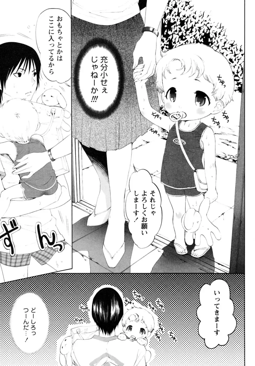 Shounen Shikou 17 - Natsuyasumi Special Fhentai - Page 65