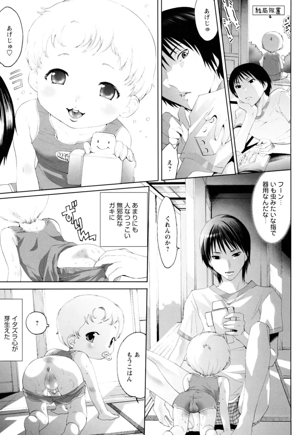 Shounen Shikou 17 - Natsuyasumi Special Fhentai - Page 67