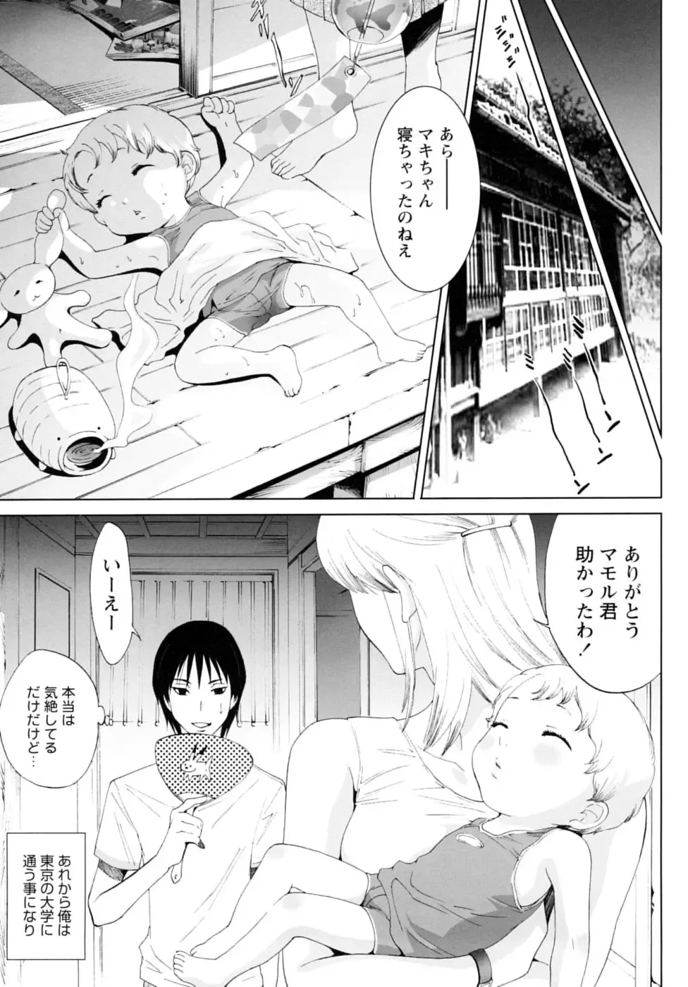 Shounen Shikou 17 - Natsuyasumi Special Fhentai - Page 71