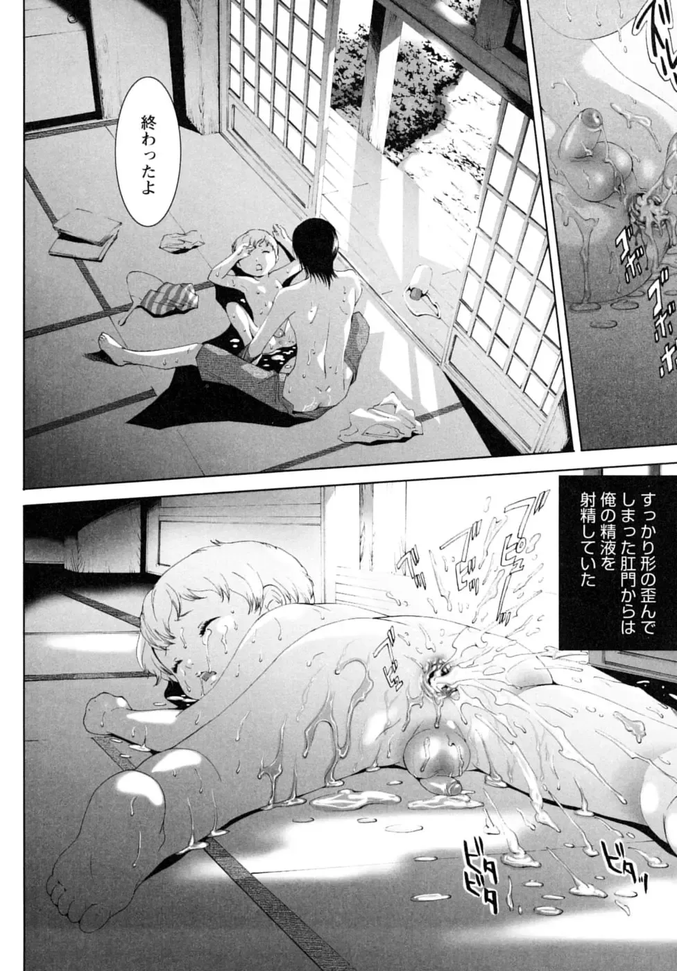 Shounen Shikou 17 - Natsuyasumi Special Fhentai - Page 80