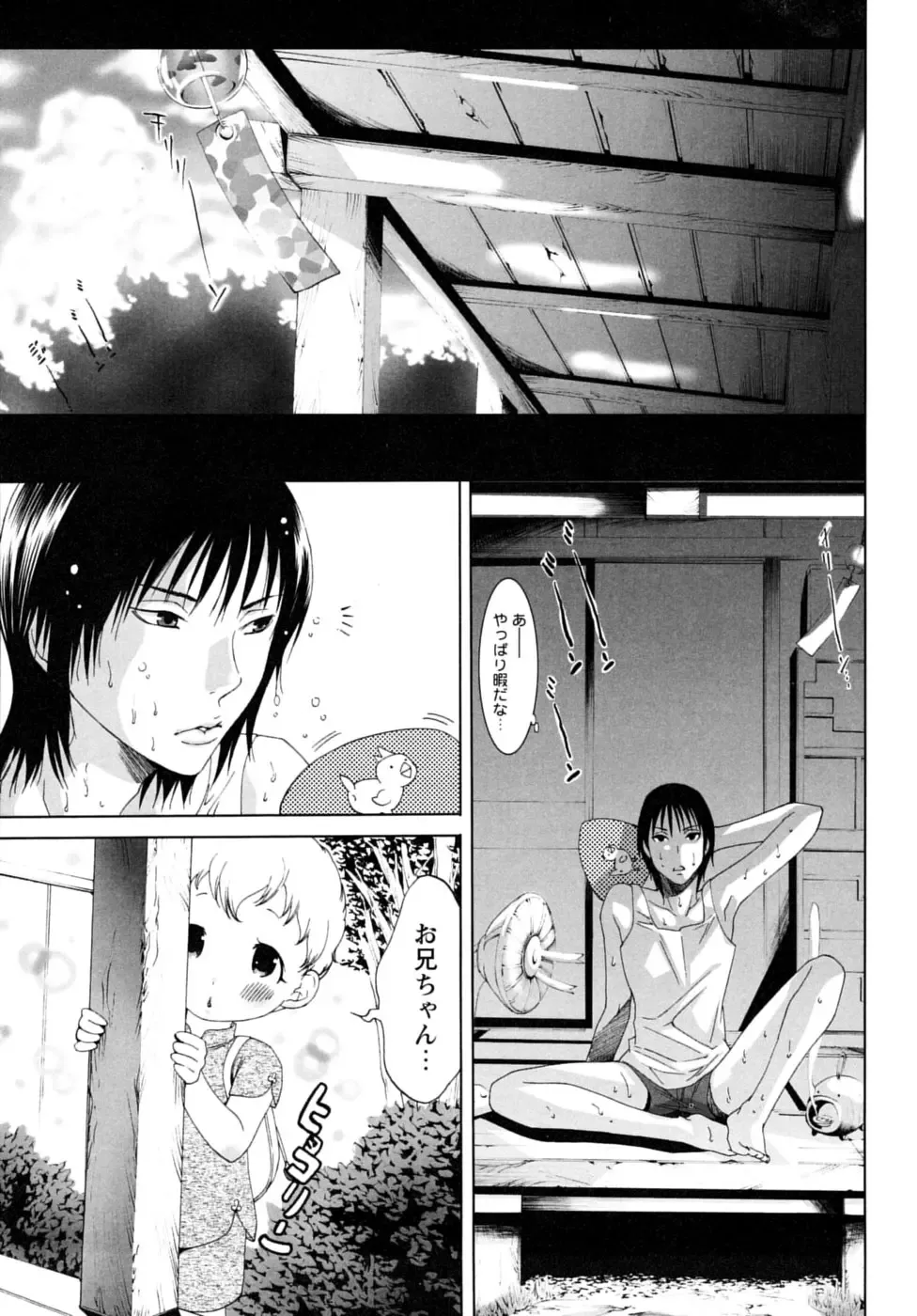 Shounen Shikou 17 - Natsuyasumi Special Fhentai - Page 81