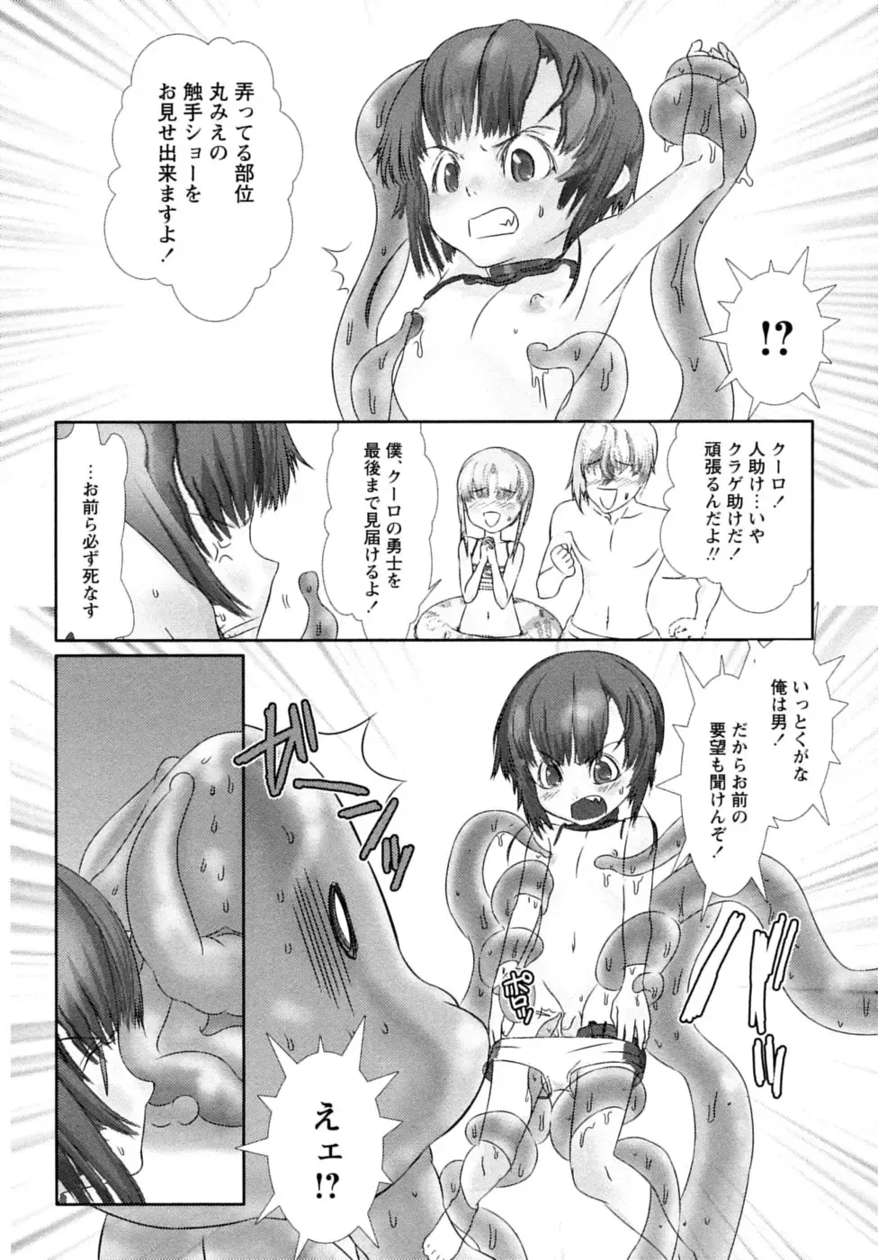 Shounen Shikou 17 - Natsuyasumi Special Fhentai - Page 92