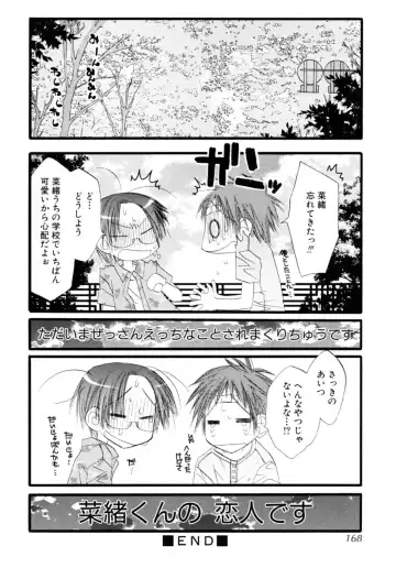 Shounen Shikou 17 - Natsuyasumi Special Fhentai - Page 168