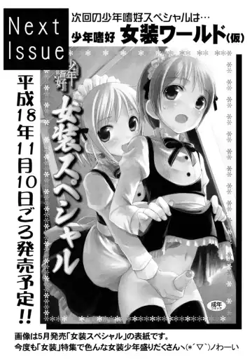 Shounen Shikou 17 - Natsuyasumi Special Fhentai - Page 169