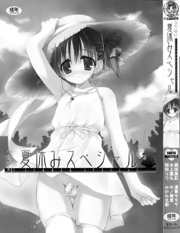 Shounen Shikou 17 - Natsuyasumi Special Fhentai - Page 2