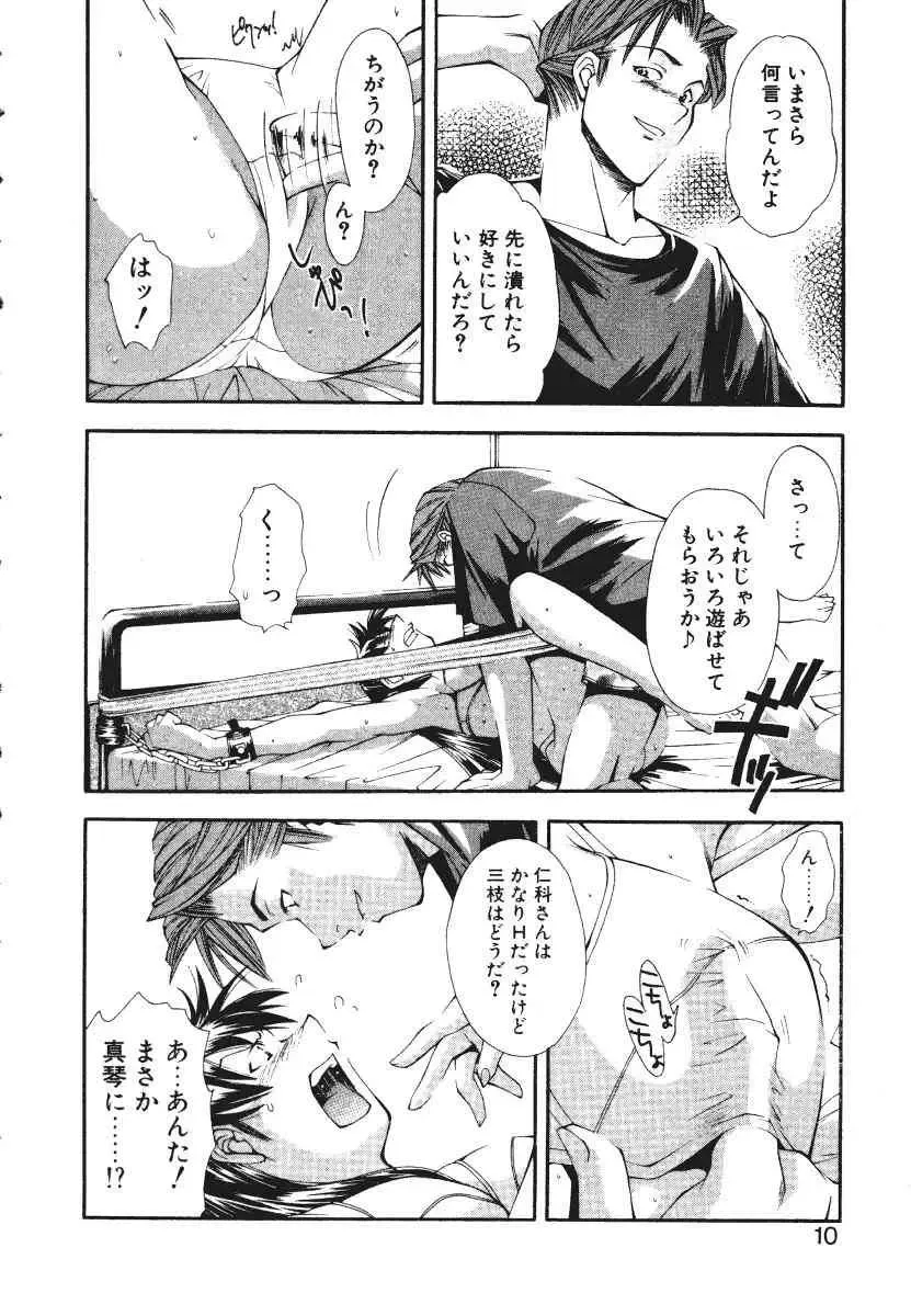 [Ryoumoto Hatsumi] Pilgrim Memory Fhentai - Page 13