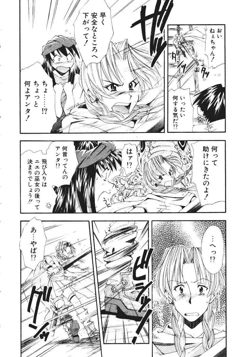 [Ryoumoto Hatsumi] Pilgrim Memory Fhentai - Page 166