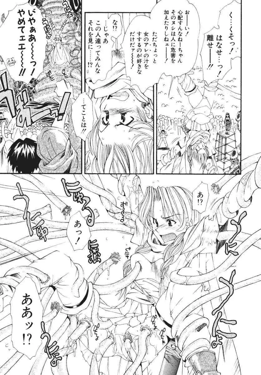 [Ryoumoto Hatsumi] Pilgrim Memory Fhentai - Page 167