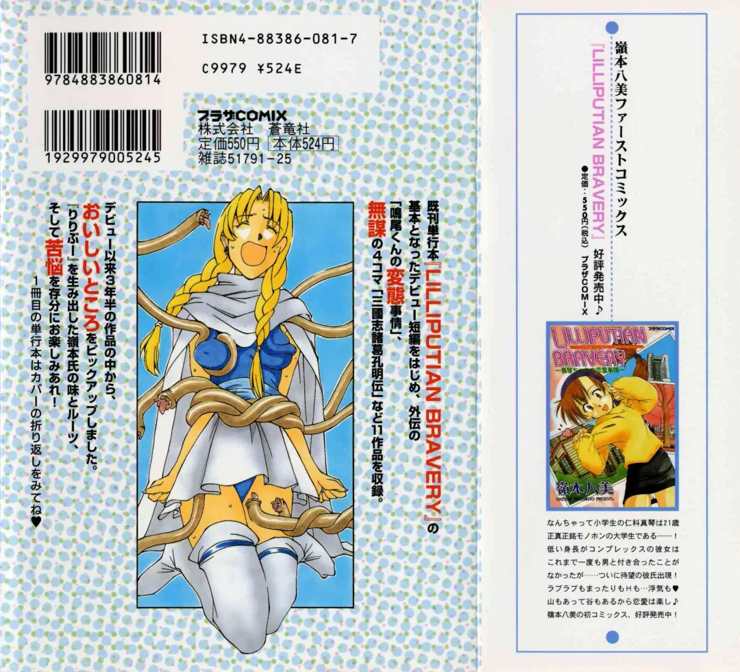 [Ryoumoto Hatsumi] Pilgrim Memory Fhentai - Page 2