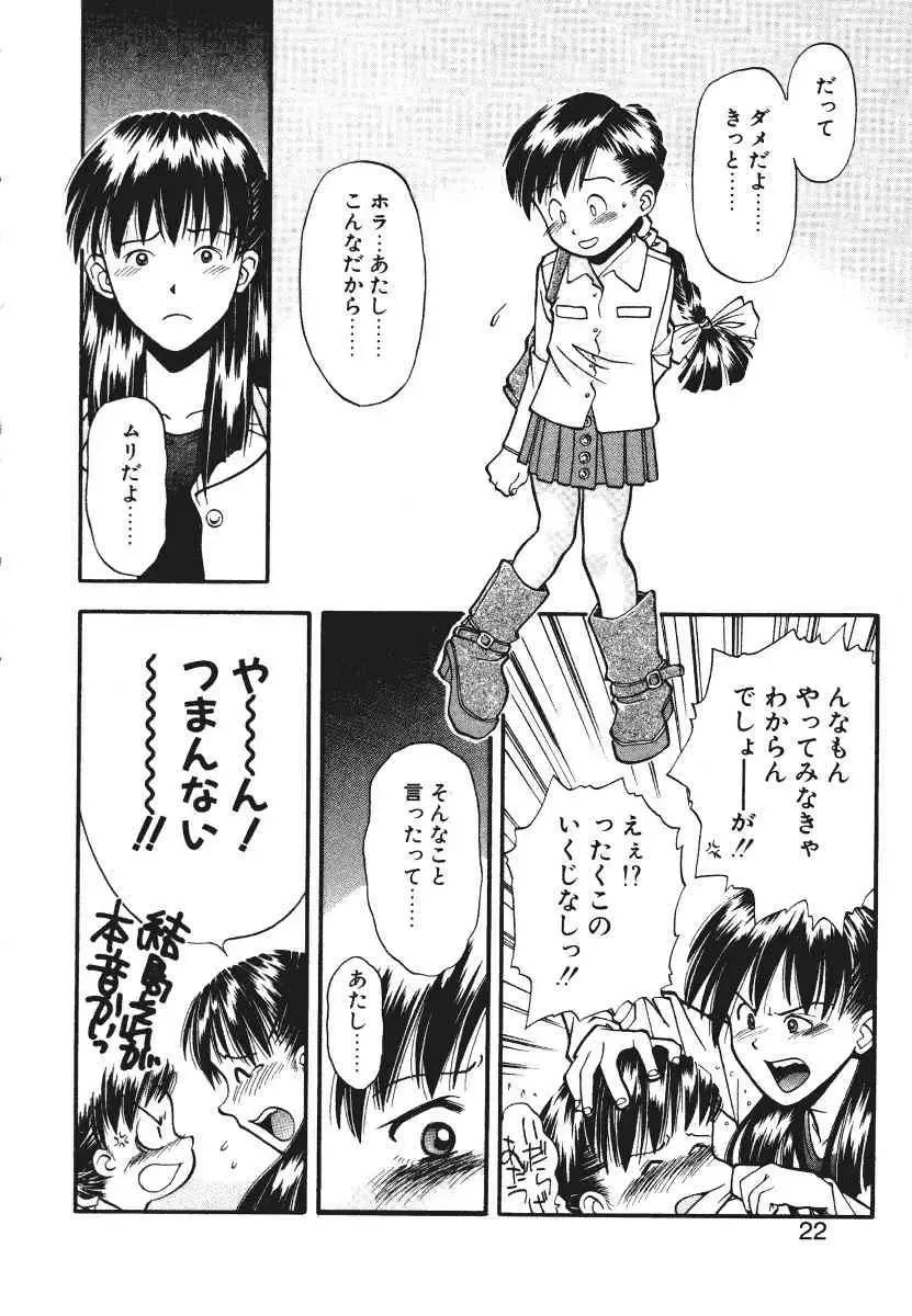 [Ryoumoto Hatsumi] Pilgrim Memory Fhentai - Page 25