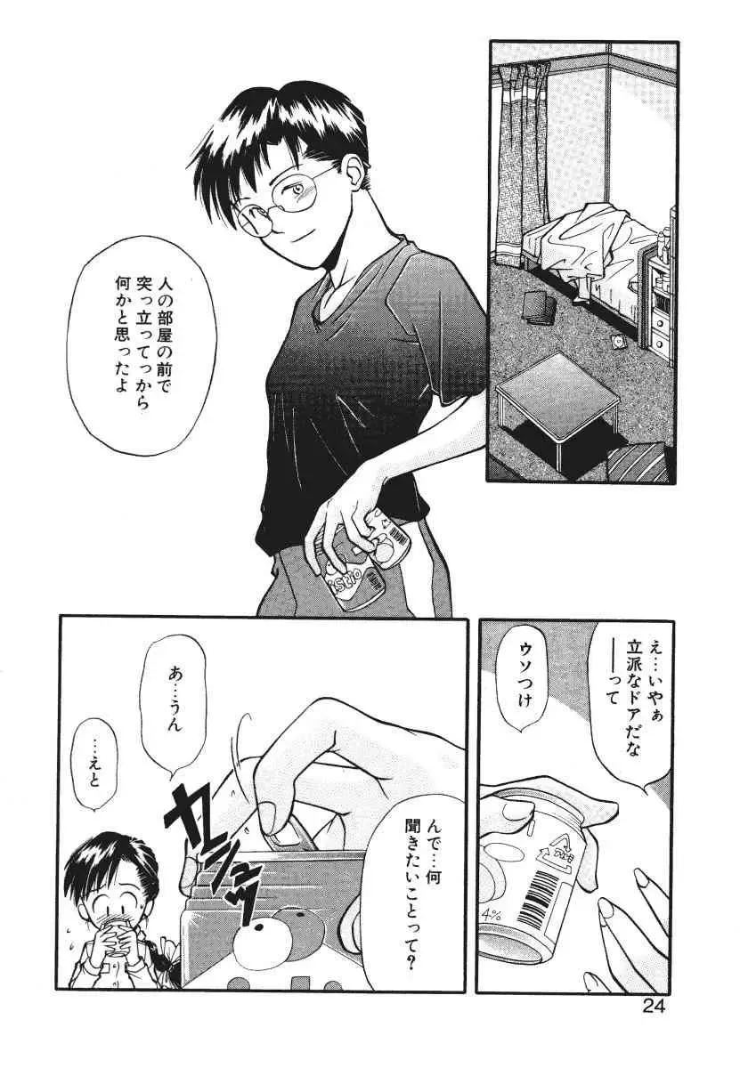 [Ryoumoto Hatsumi] Pilgrim Memory Fhentai - Page 27