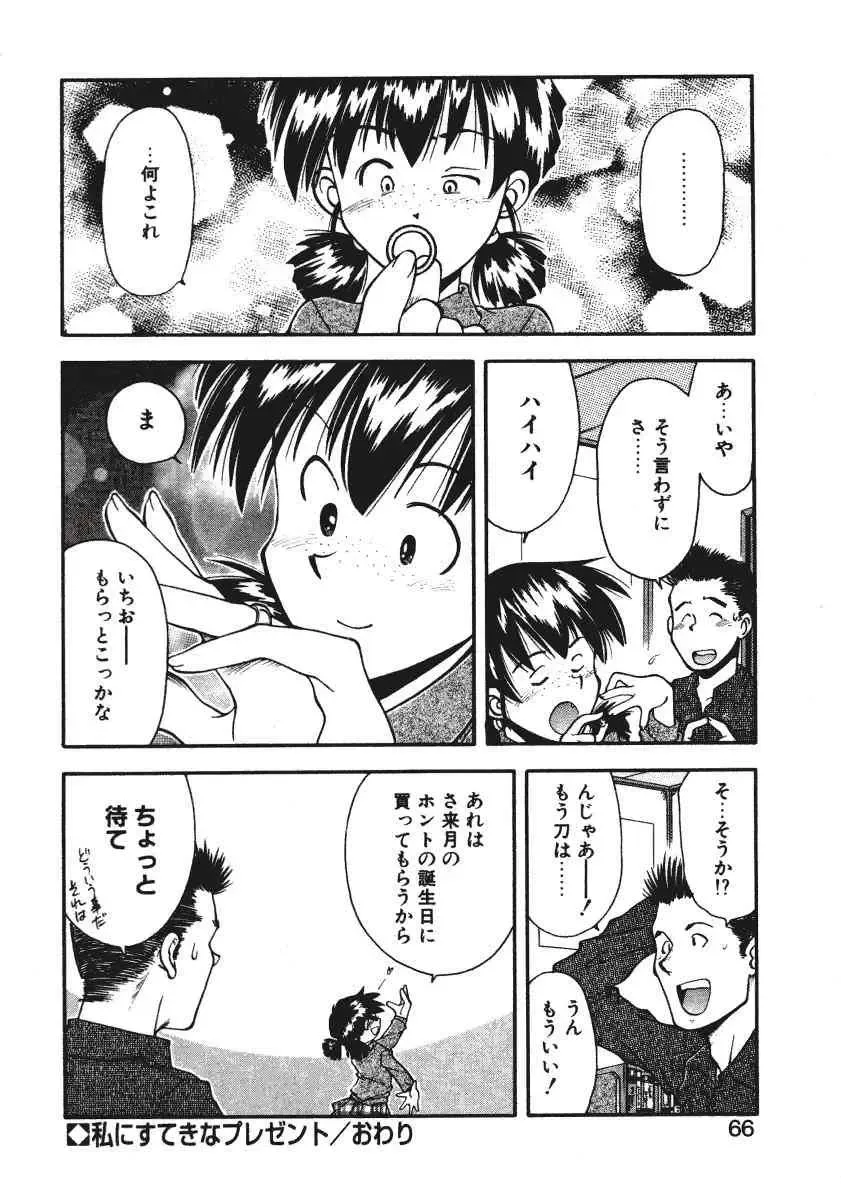 [Ryoumoto Hatsumi] Pilgrim Memory Fhentai - Page 69