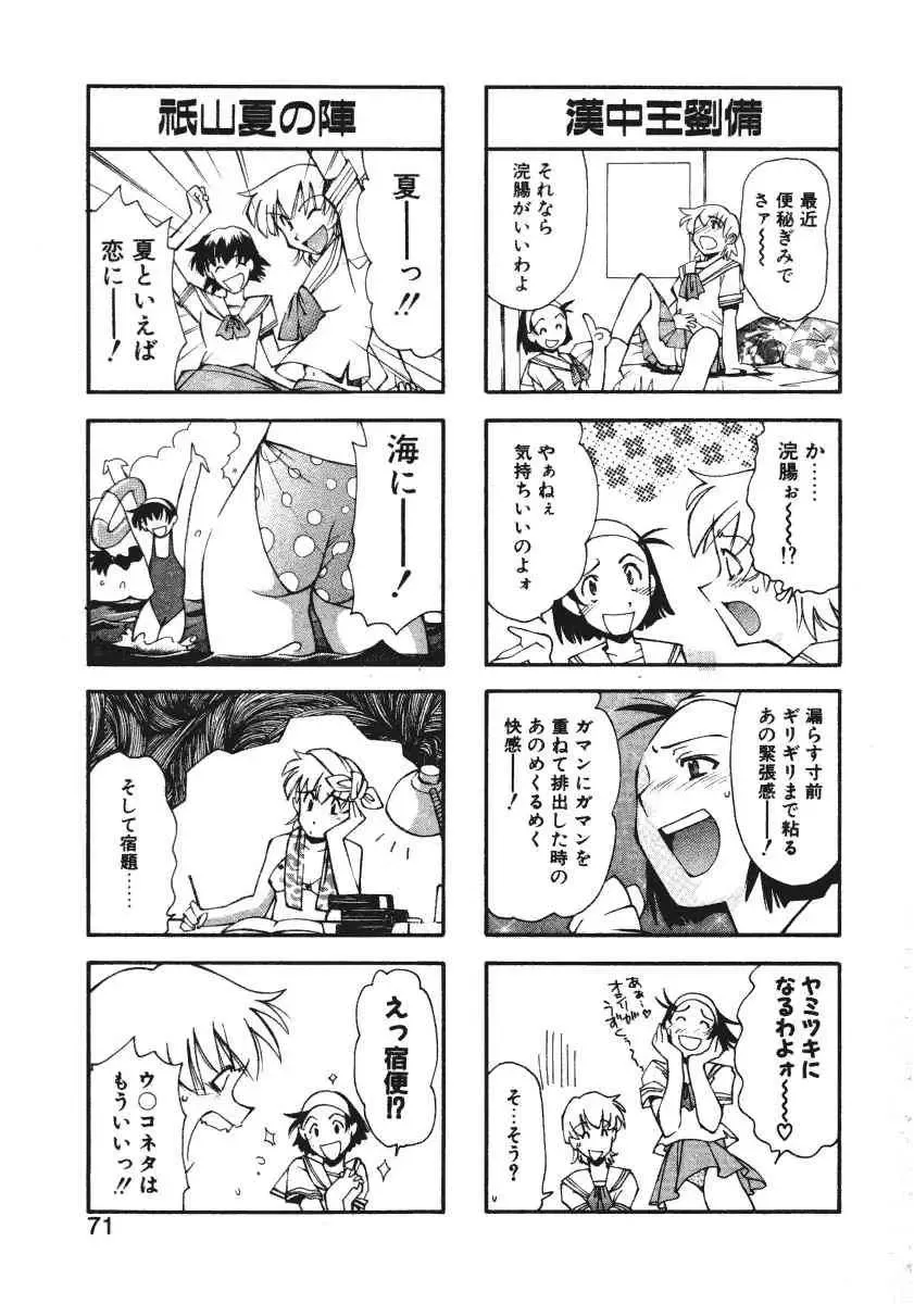 [Ryoumoto Hatsumi] Pilgrim Memory Fhentai - Page 74