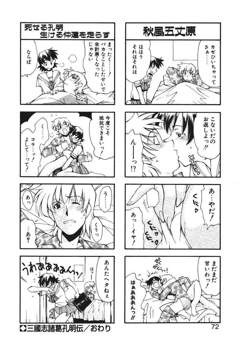 [Ryoumoto Hatsumi] Pilgrim Memory Fhentai - Page 75